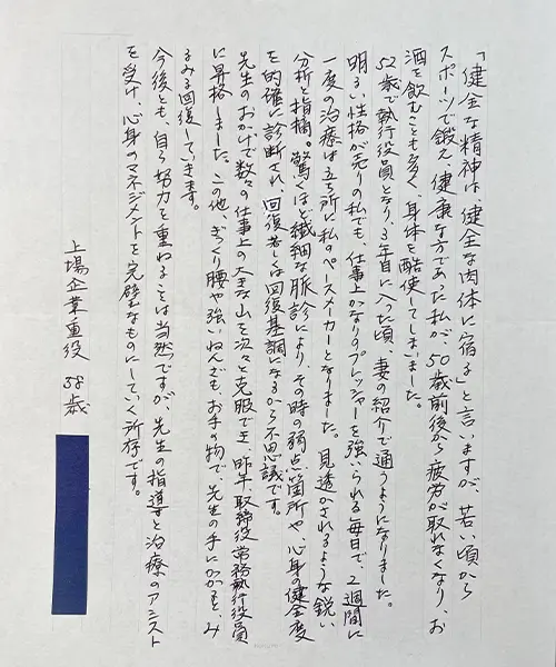 宝塚市在住の50代男性 A.H様