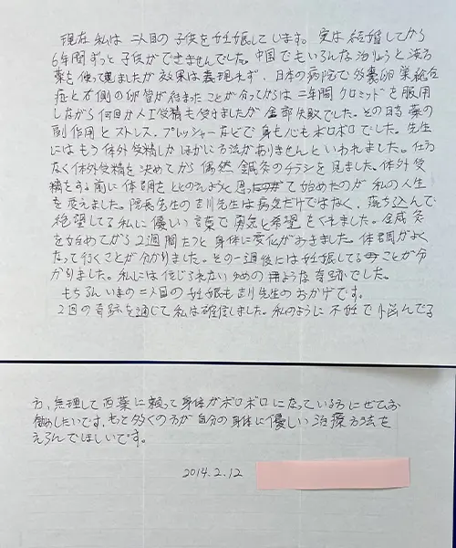 不妊症のよろこびの声・中国在住20代女性S様